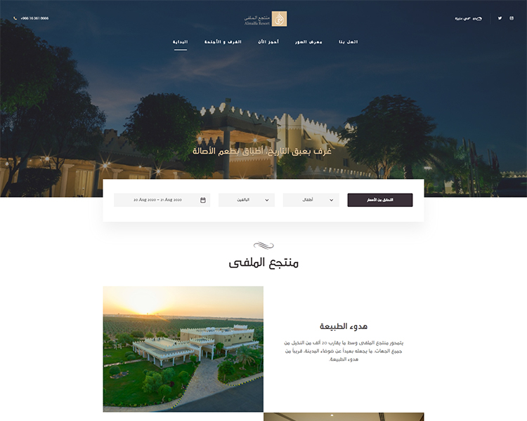 منتجع الملفى