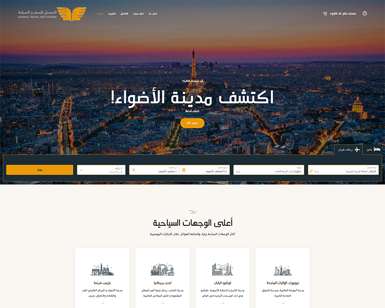 المسحل للسفر و السياحة