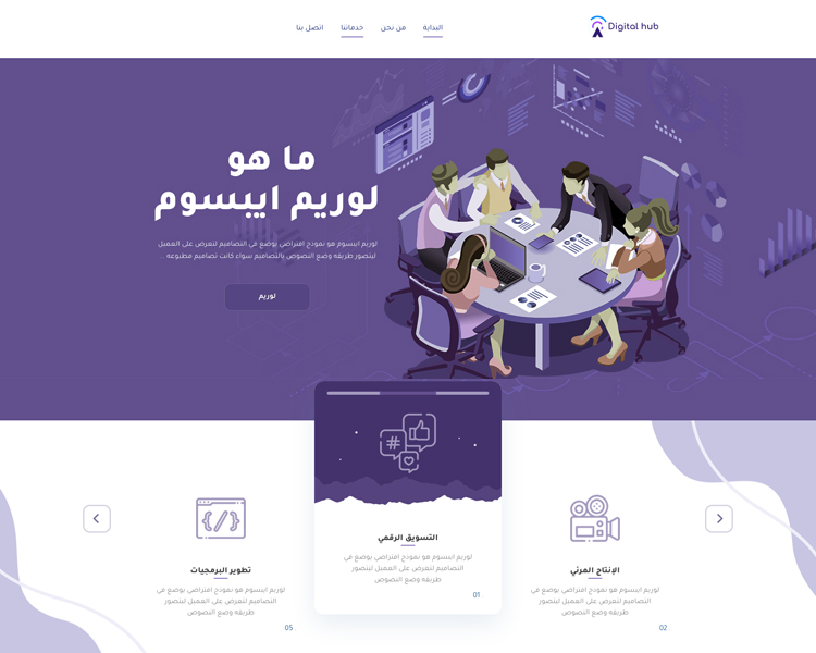 ديجتال هب | مؤسسة المحور الرقمي للتسويق الإلكتروني