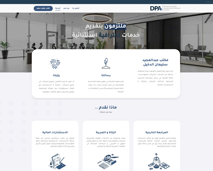 مكتب عبدالمجيد الدخيل محاسبون قانونيون