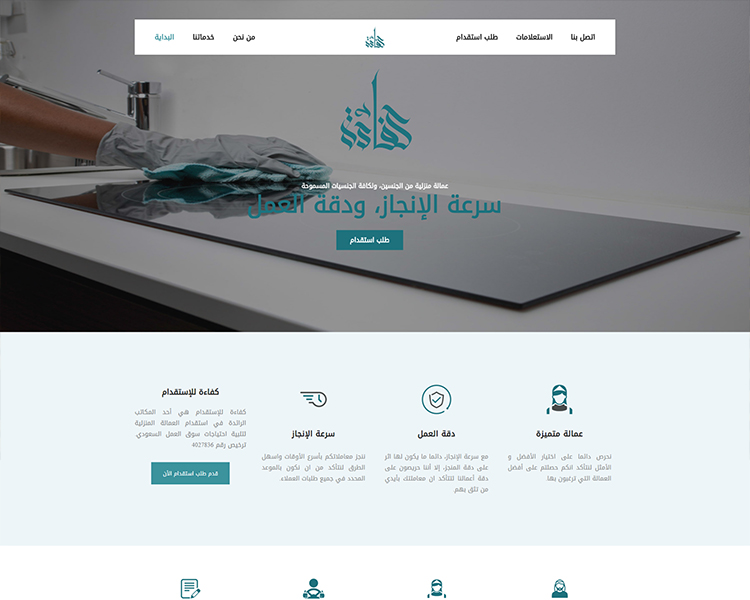 كفاءة للإستقدام