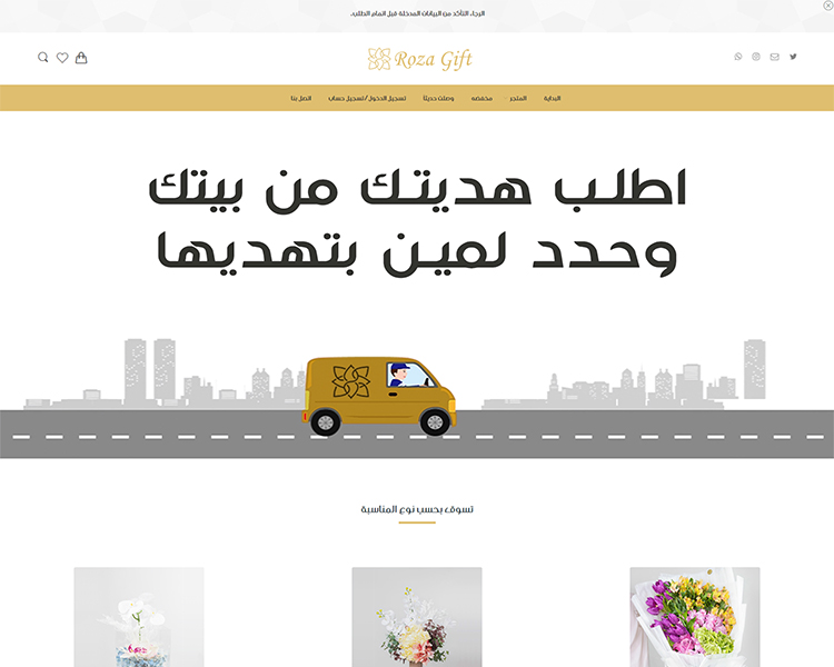 متجر روزا قيفت